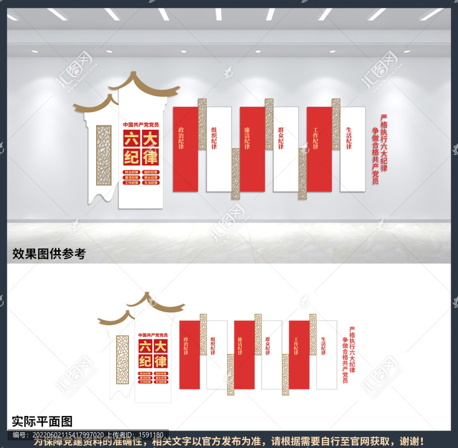 六大紀(jì)律做合格黨員黨建文化墻