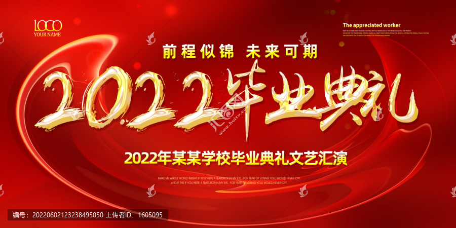 2022年畢業(yè)典禮