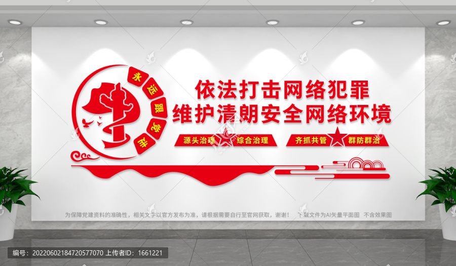 依法打擊網(wǎng)絡(luò)犯罪