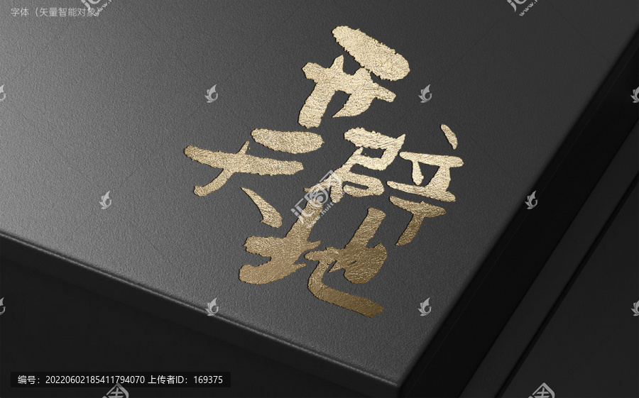 開天辟地