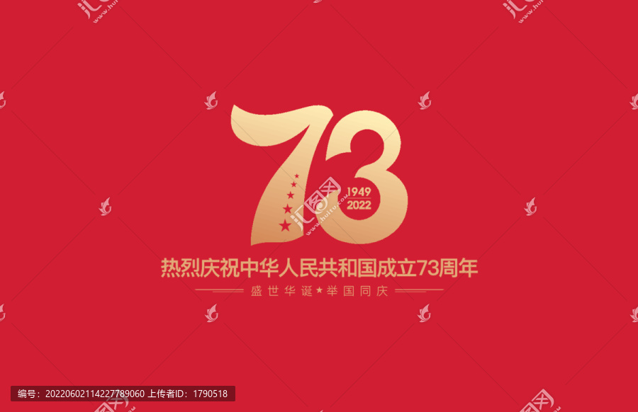 國(guó)慶73周年