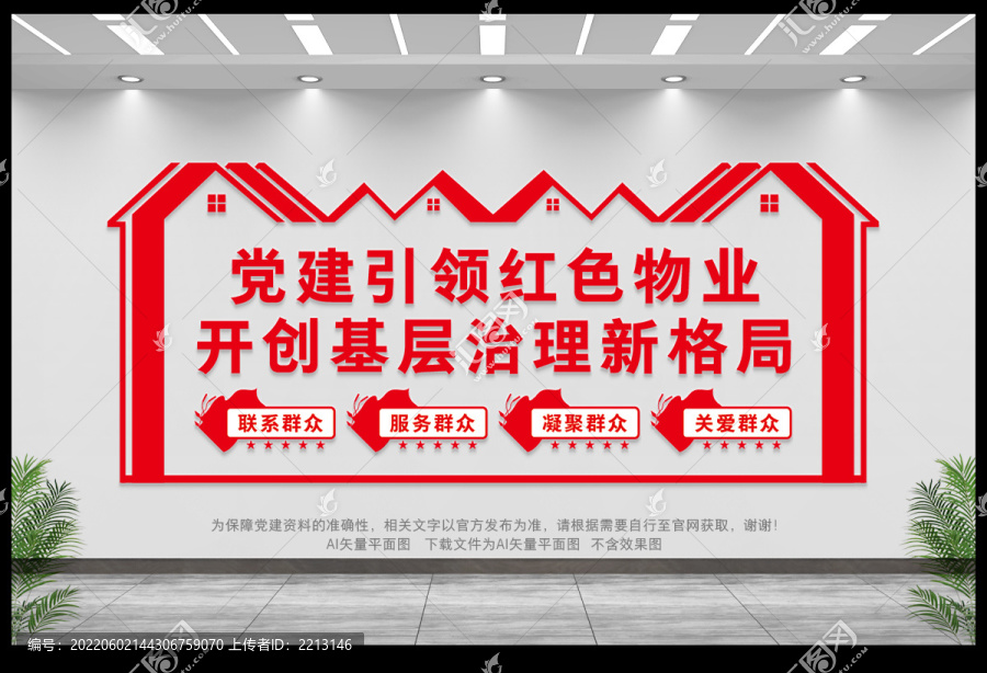 紅色物業(yè)文化墻