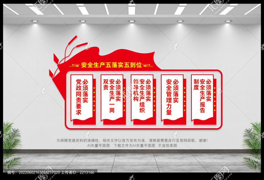 五落實五到位