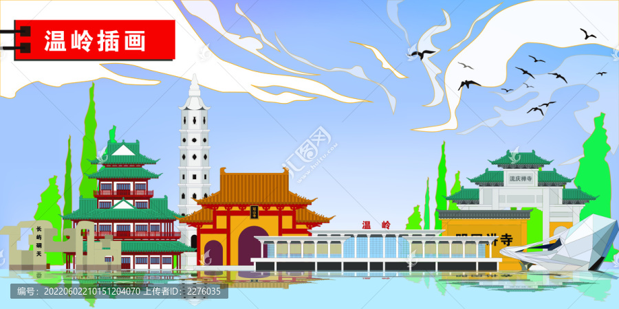 溫嶺
