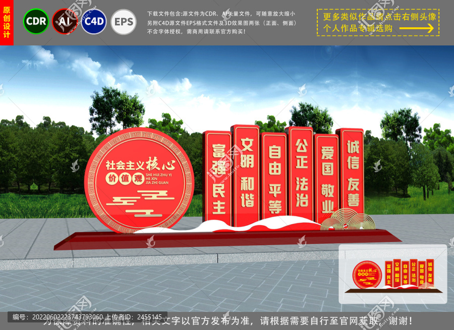 核心價(jià)值觀雕塑