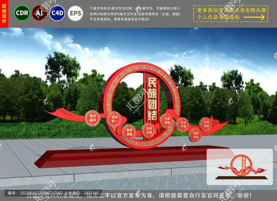 民族團結(jié)雕塑