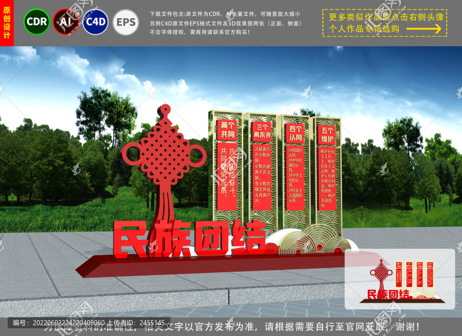 民族團(tuán)結(jié)雕塑