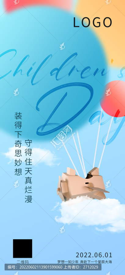 兒童節(jié)