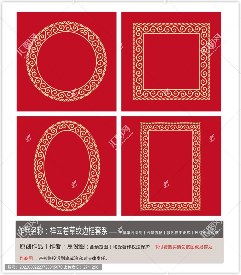 祥云卷草紋邊框套系