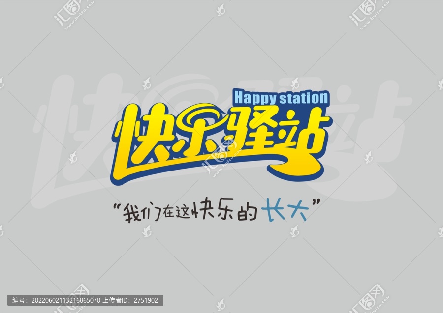 快樂驛站兒童游樂場LOGO