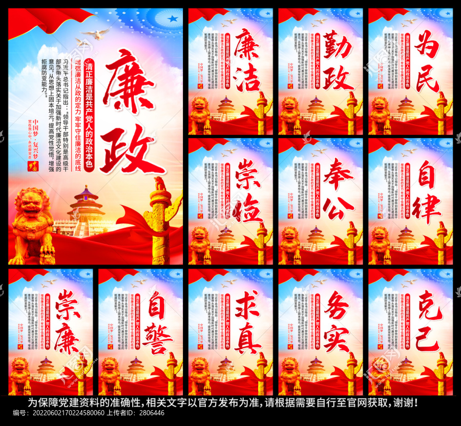 廉潔文化