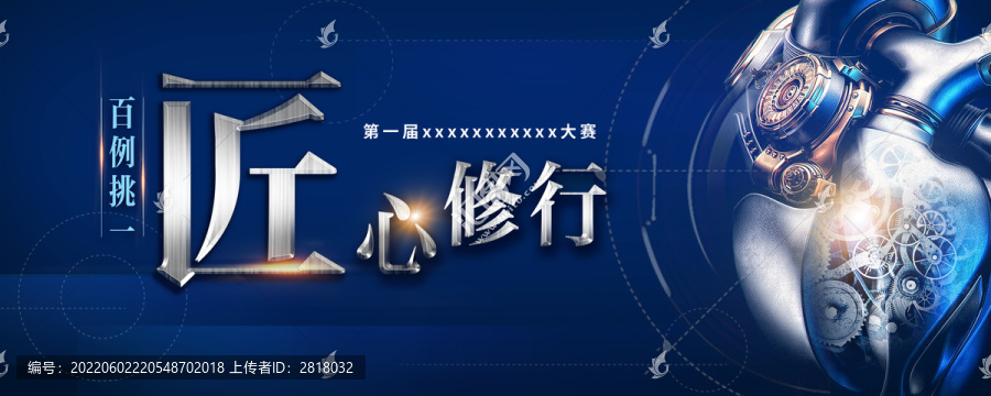 匠心精神