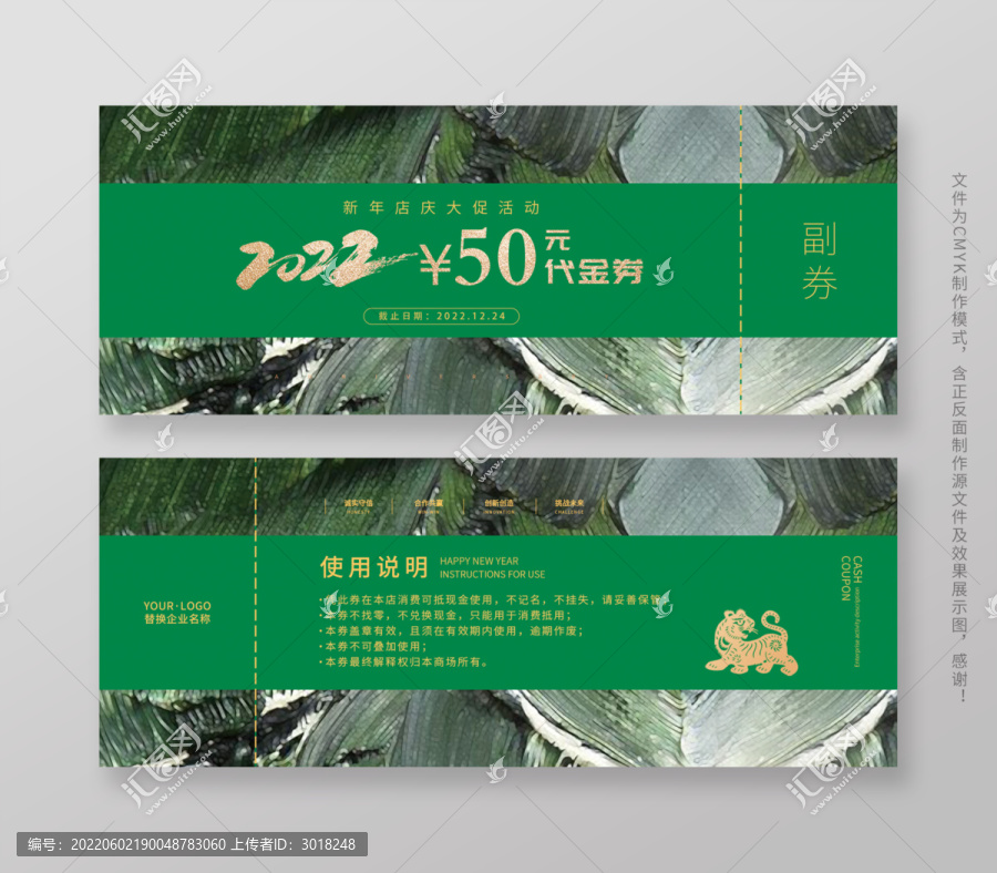 綠色代金券