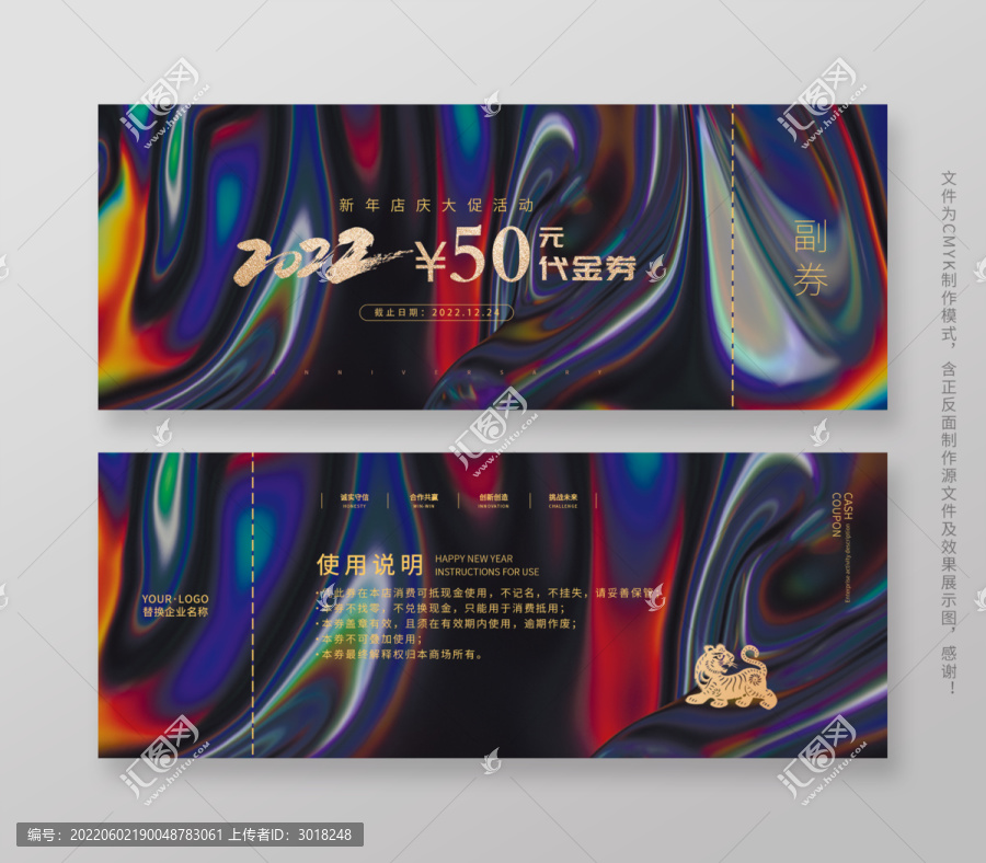 時尚代金券
