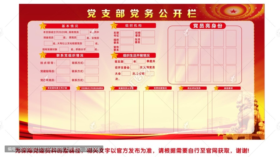 黨支部黨務(wù)公開欄