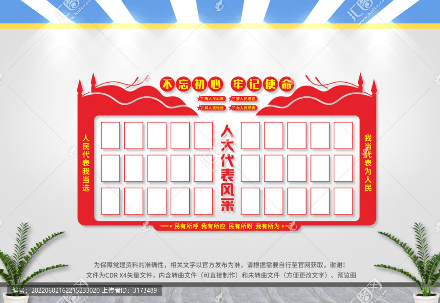 人大風(fēng)采墻