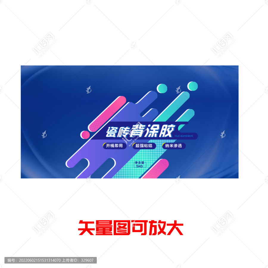 瓷磚背涂膠廣告