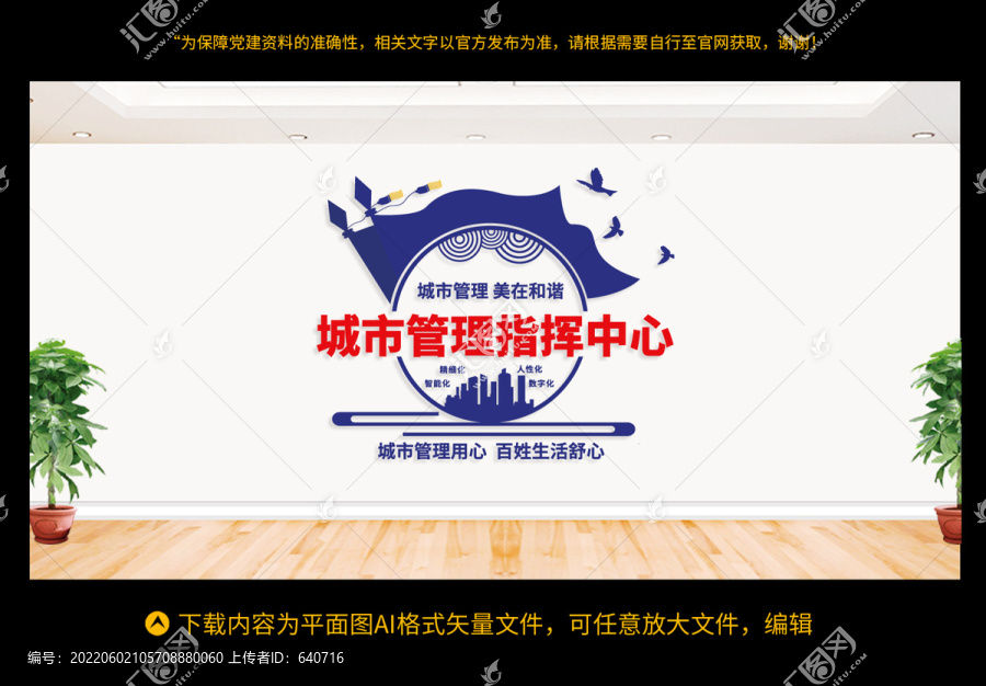 城管文化墻