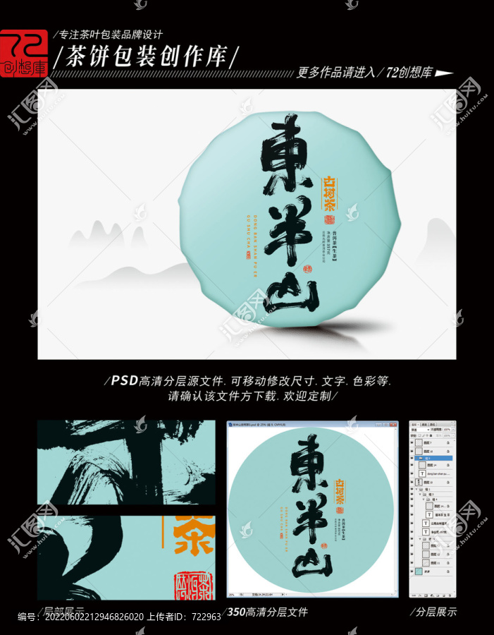 東半山普洱古樹(shù)茶平面分層圖