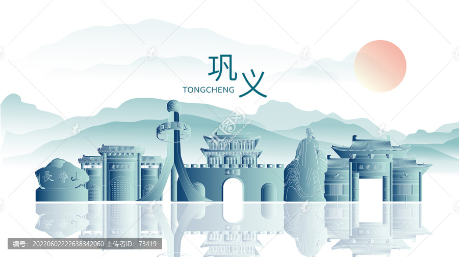 鞏義市水墨中國(guó)風(fēng)地標(biāo)建筑剪影