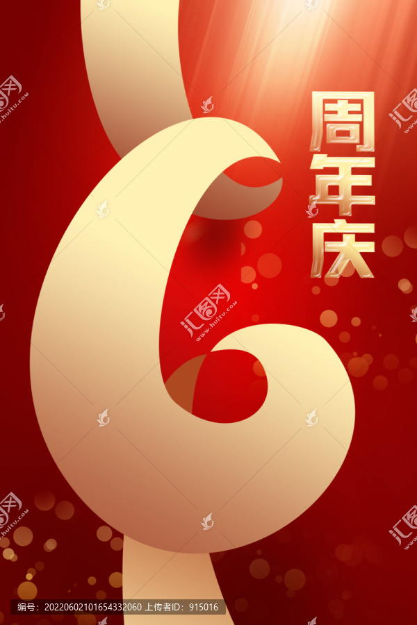 6周年