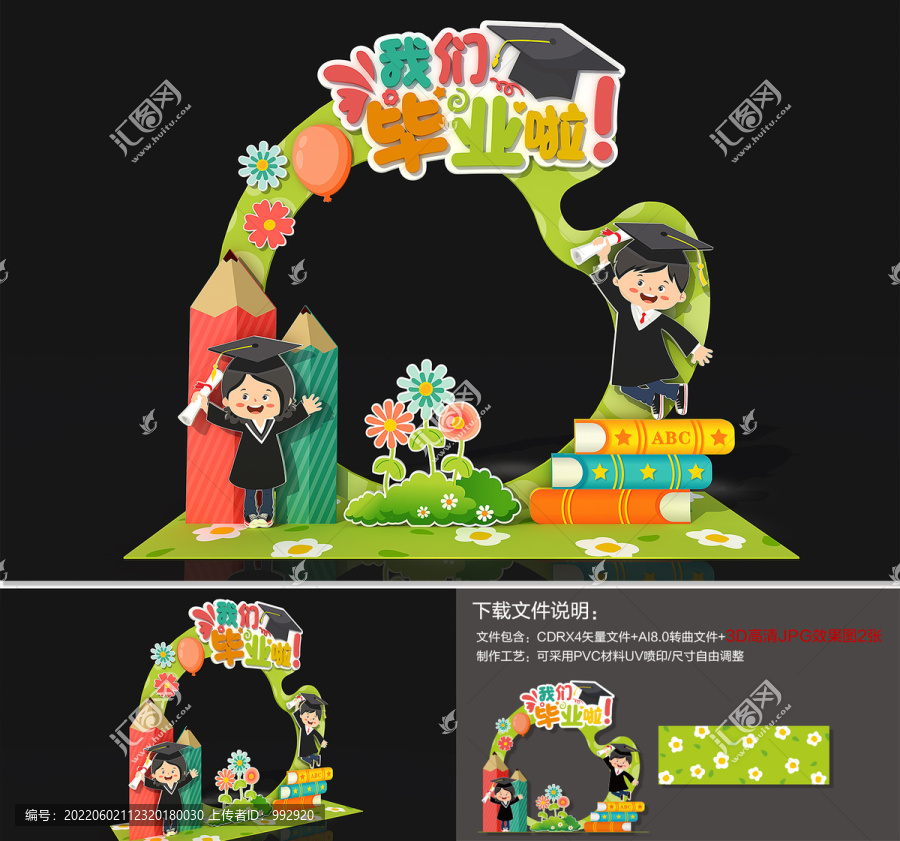 幼兒園畢業(yè)拍照框