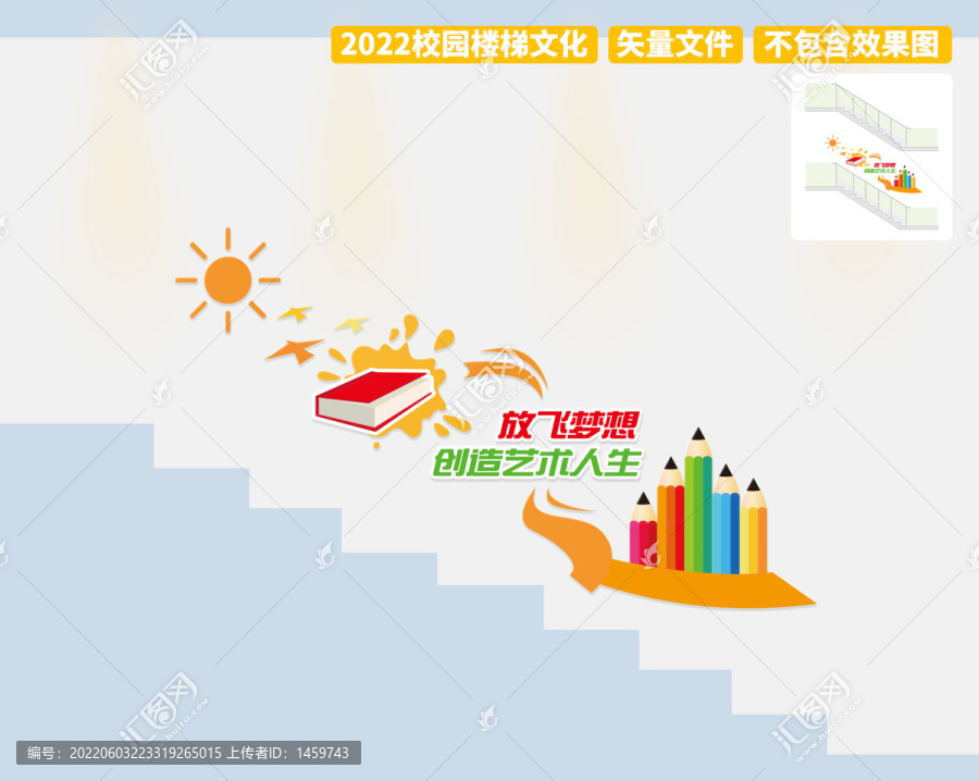美術(shù)繪畫樓梯文化