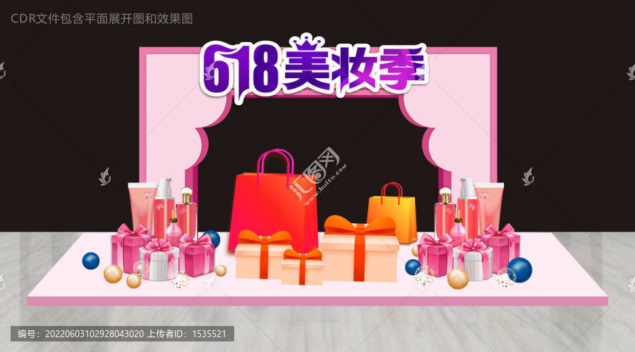 618美妝季美陳拱門