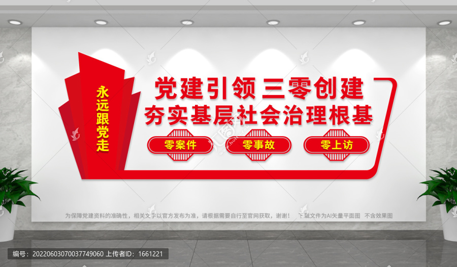 黨建引領(lǐng)三零創(chuàng)建