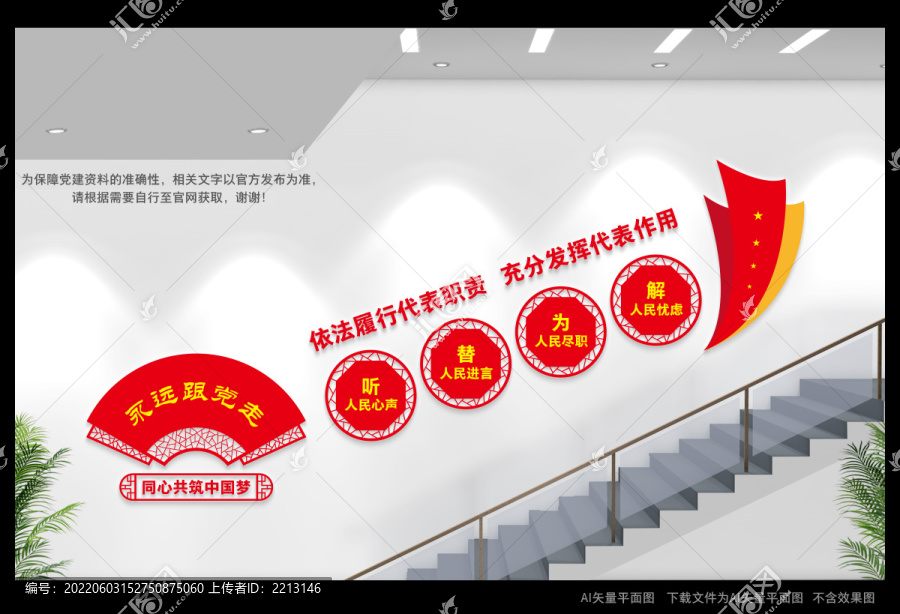 人大代表樓道文化