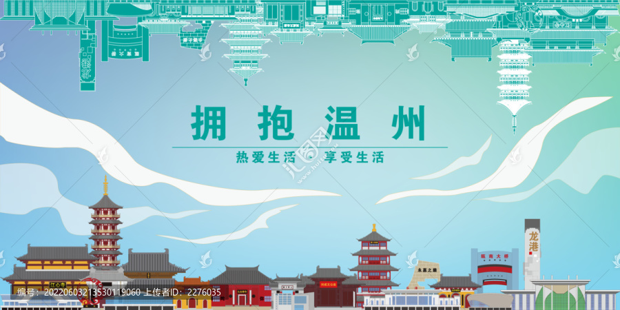 溫州
