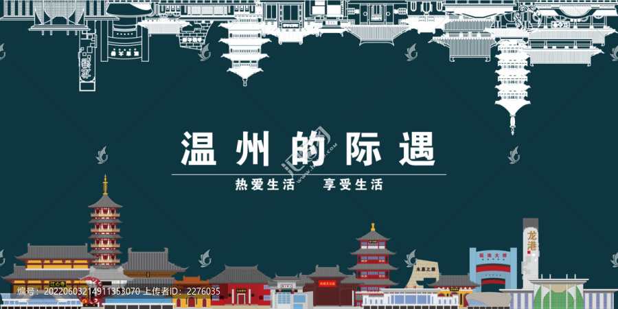 溫州