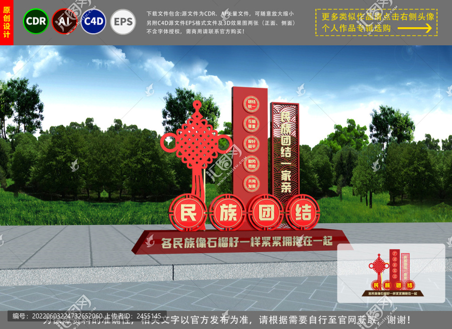 民族團(tuán)結(jié)雕塑