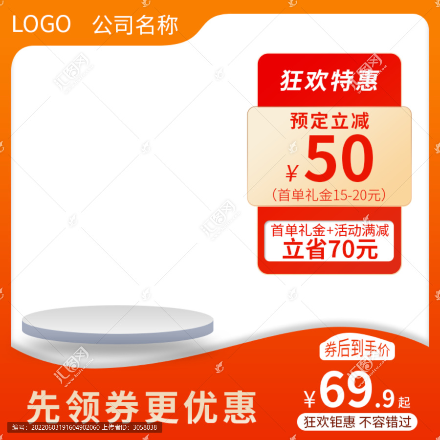 淘寶天貓紅色主圖