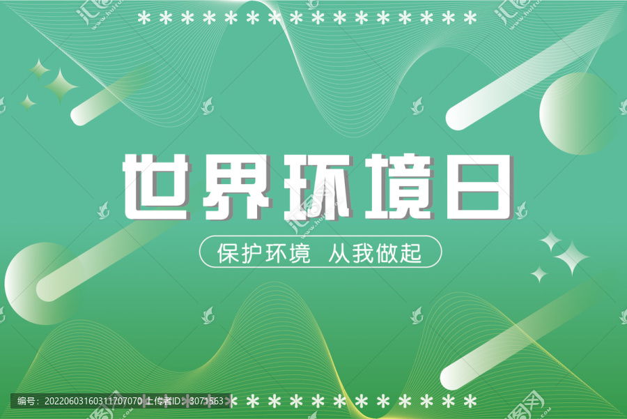 綠色保護(hù)環(huán)境背景