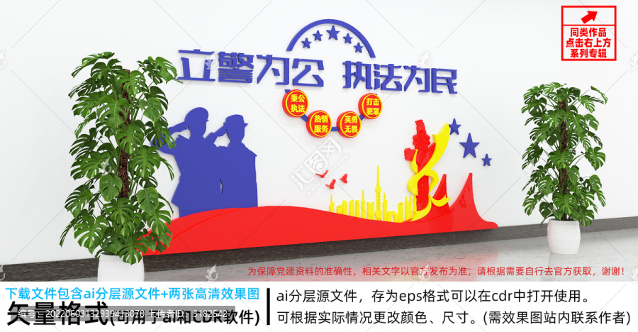 公安文化墻