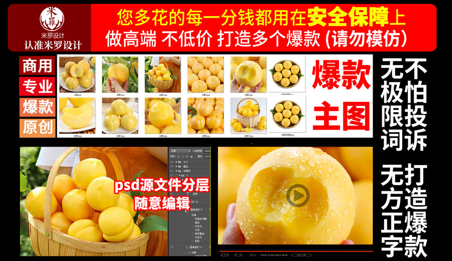 黃金油桃詳情頁(yè)黃油桃詳情