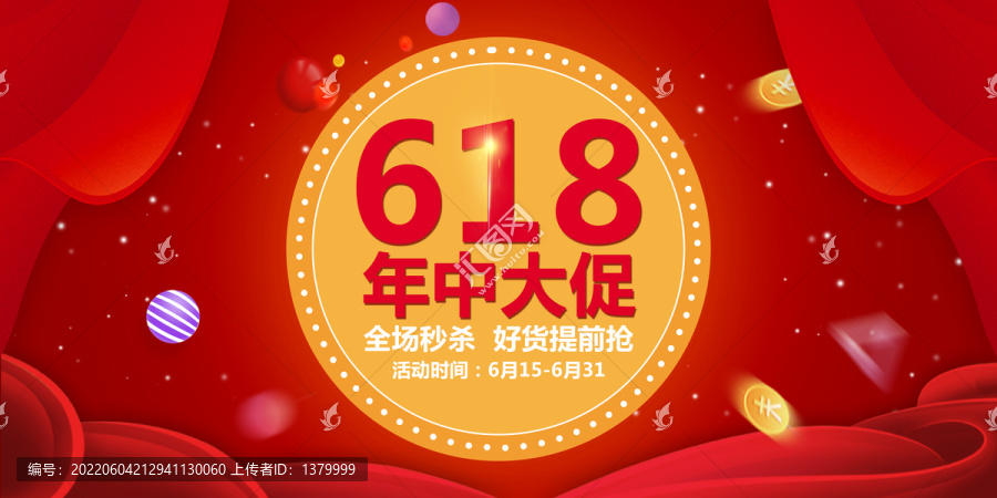 618年中大促