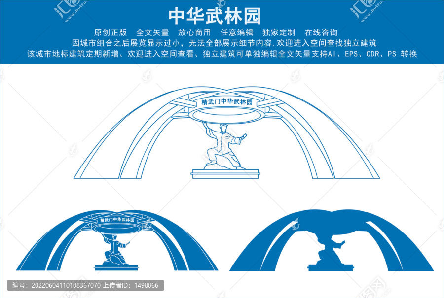 中華武林園