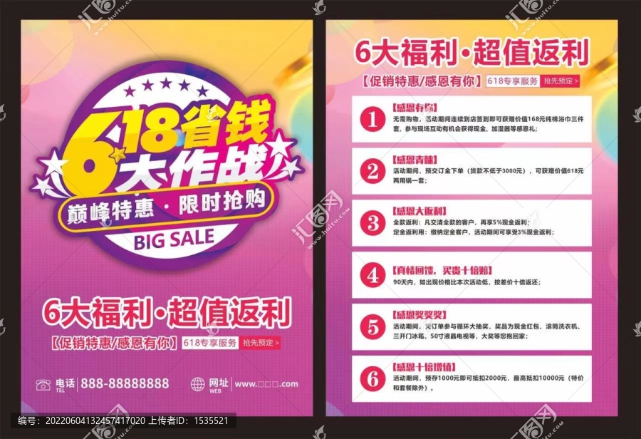 618省錢大作戰(zhàn)DM單宣傳單