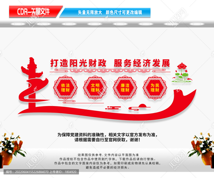 財(cái)政文化墻
