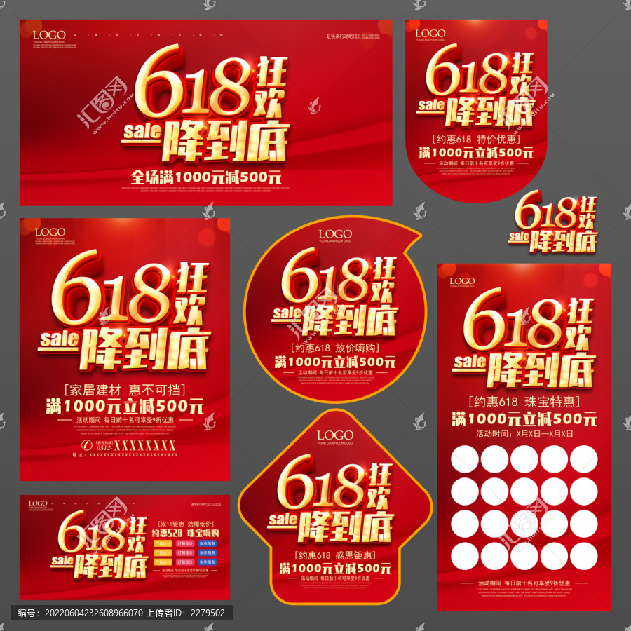 618促銷海報(bào)