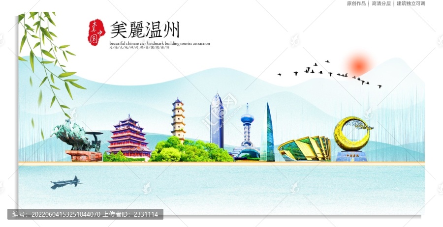 溫州