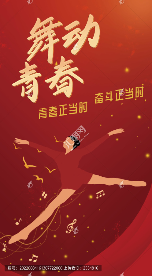 舞動(dòng)青春