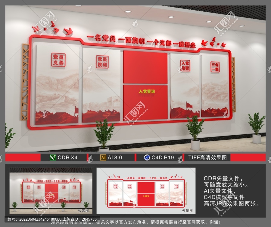 黨建文化墻