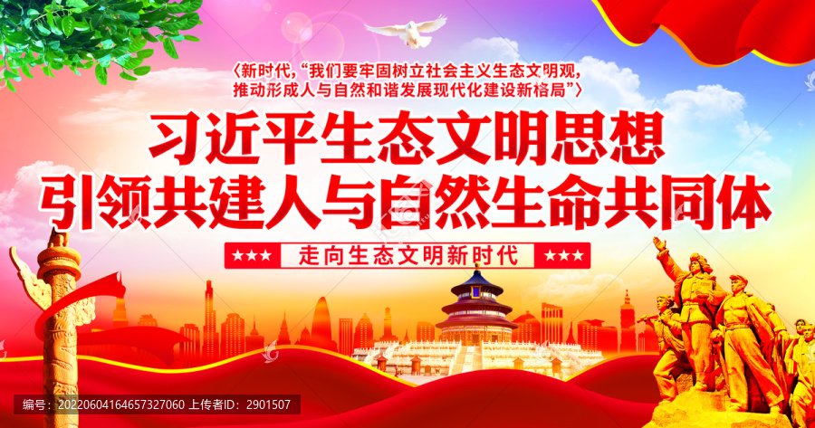 生態(tài)文明