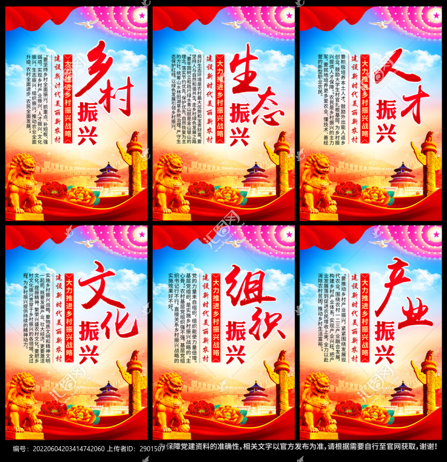 鄉村振興