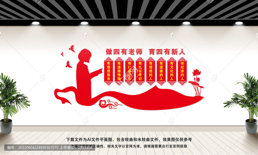 做四有老師