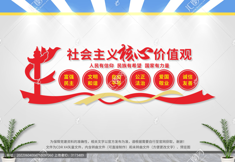 核心價(jià)值觀