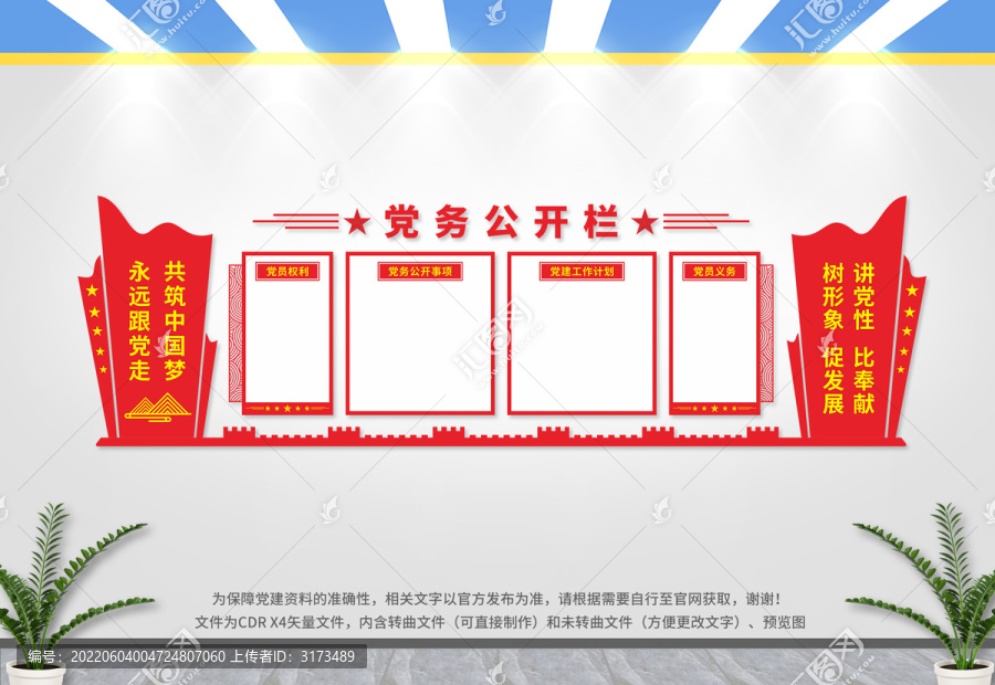 黨務公開欄